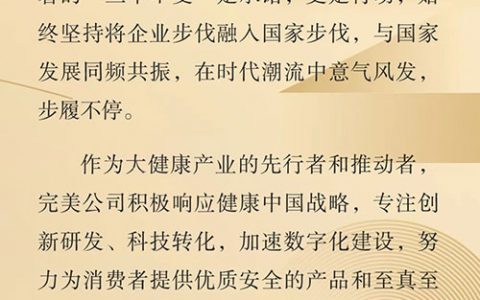 完美新年寄语 | 时盛岁新 三十而励