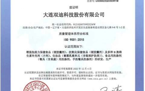 质量不容1%缺陷 双迪再获三大管理体系认证