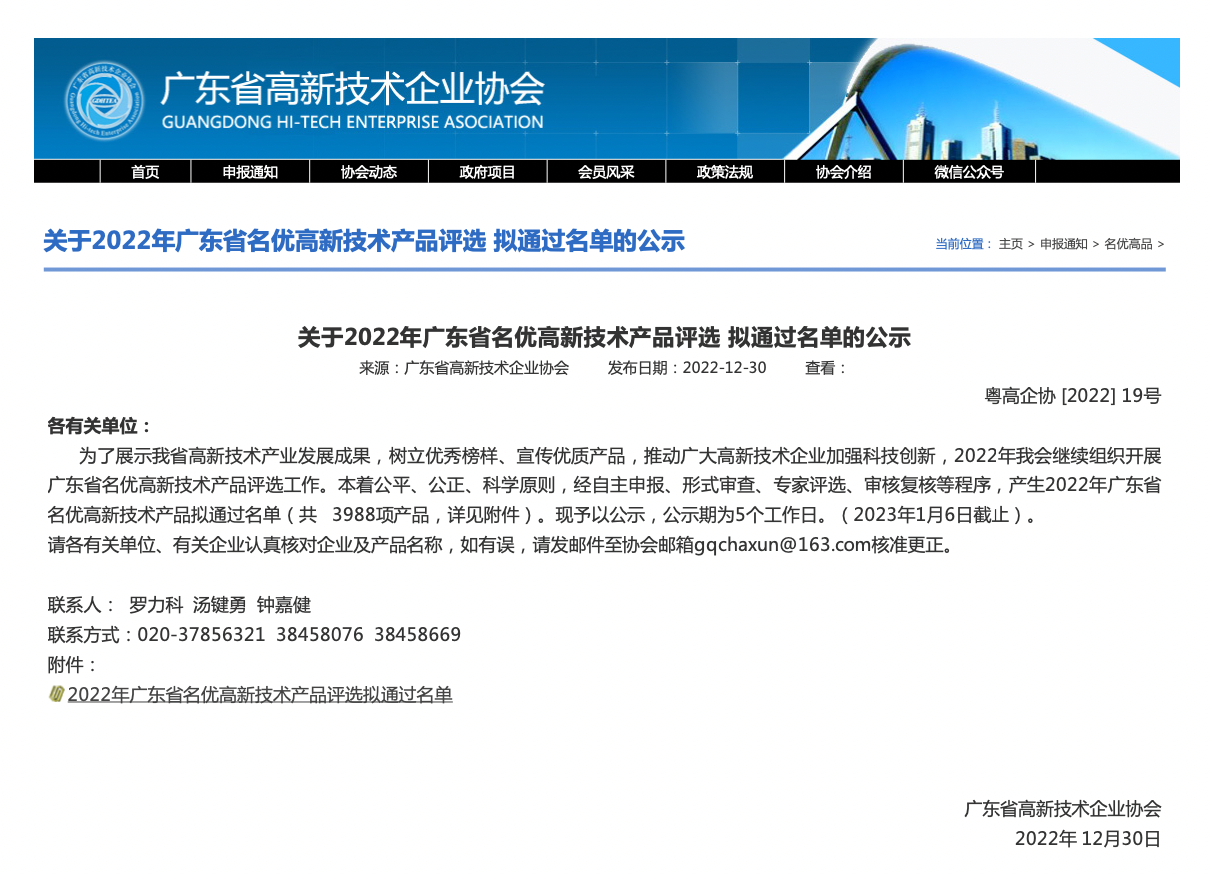 喜报！康美药业2款产品入选2022年广东省名优高新技术产品评选