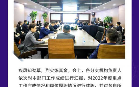 永倍达2023年全国业务中心工作会召开