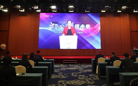 共话新年愿景 安然集团2022年度年会盛典举行