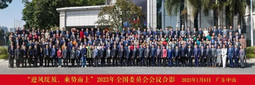 共促未来 2023年完美全国委员会会议圆满召开