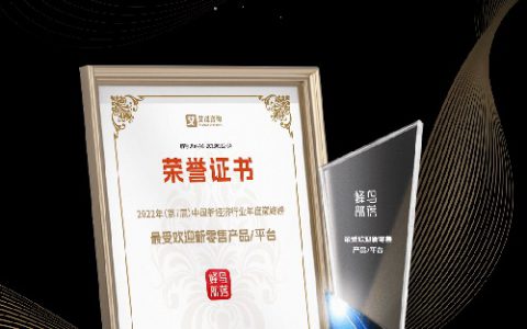 三生蜂鸟部落参加新经济行业年度巅峰榜获奖