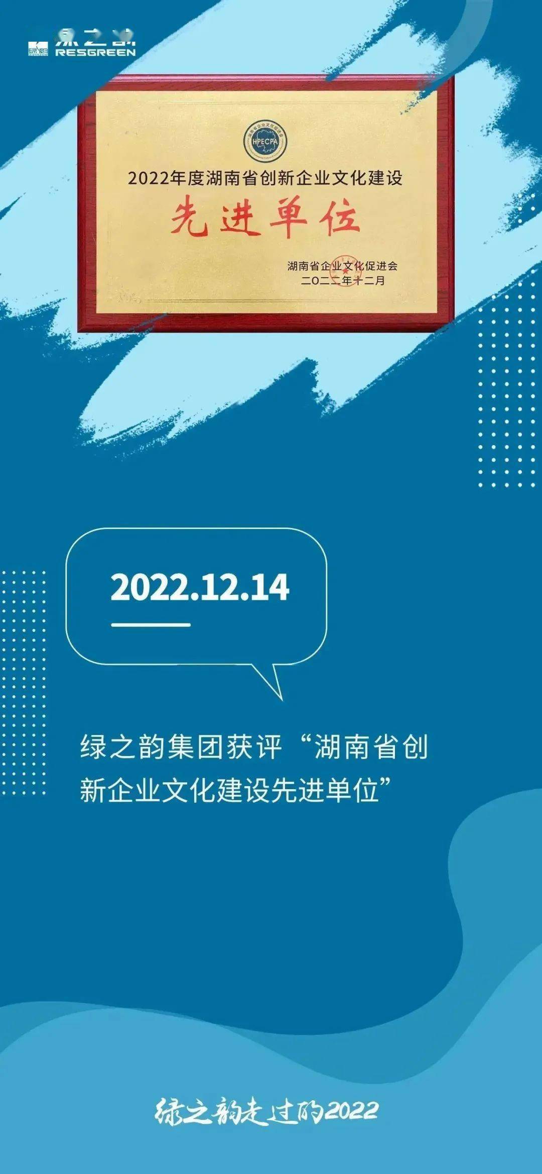 20张海报，回顾绿之韵走过的2022