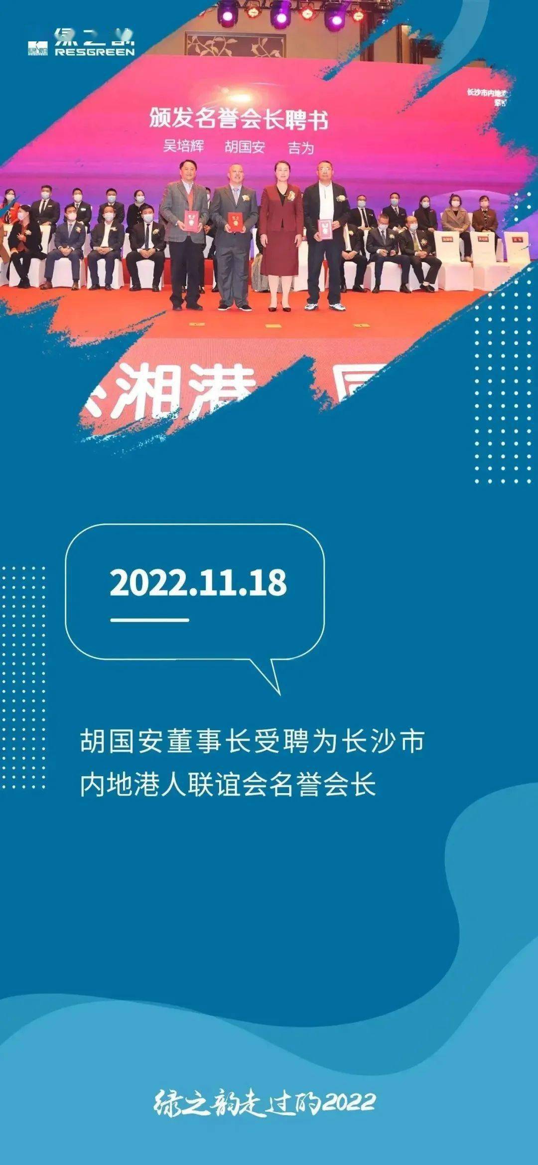 20张海报，回顾绿之韵走过的2022