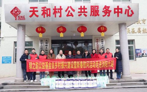 绿之韵公益基金会新春慰问活动走进浏阳大瑶镇天和村