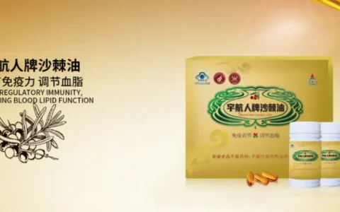 后疫情时代：宇航人沙棘油助你增强免疫力，战胜病毒！