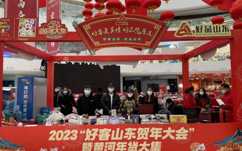 福瑞达生物股份旗下“4+N”品牌火爆亮相黄河年货大集