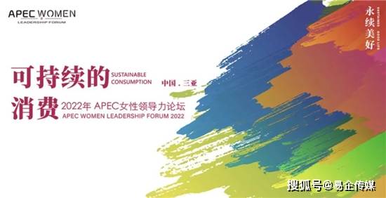 安然集团副董事长、总裁梁浩受邀出席亚太经合组织(APEC)女性领导力论坛