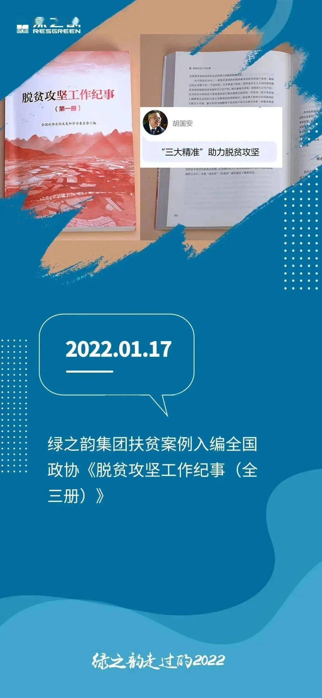 20张海报，回顾绿之韵走过的2022