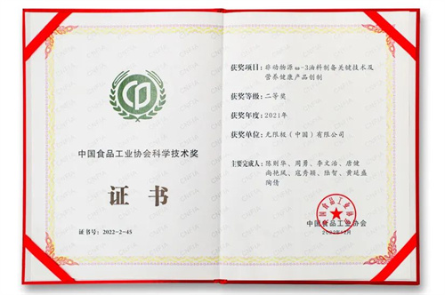 喜讯！无限极荣获“中国食品工业协会科学技术奖”二等奖
