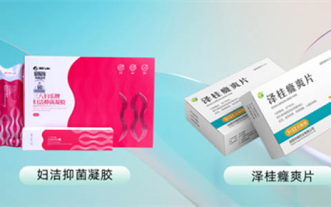 三八妇乐妇洁凝胶和泽桂癃爽片完成国家专利密集型产品备案
