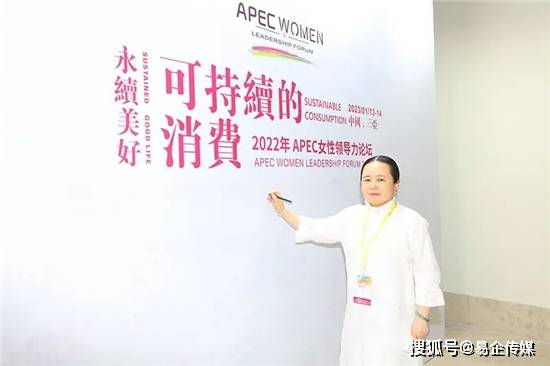 安然集团副董事长、总裁梁浩受邀出席亚太经合组织(APEC)女性领导力论坛