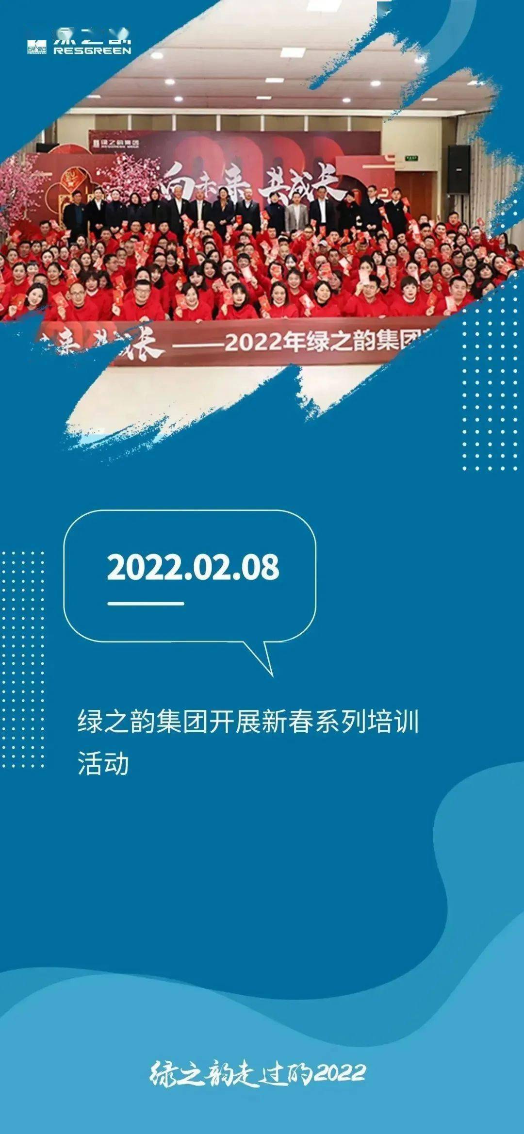 20张海报，回顾绿之韵走过的2022