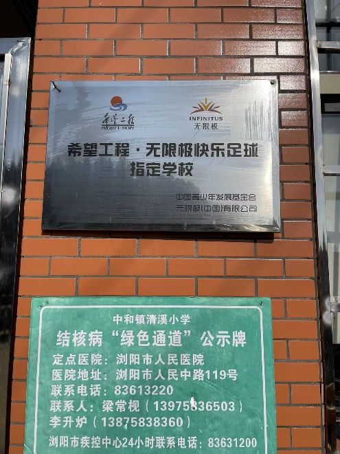 无限极“快乐足球”走进浏阳市中和镇清溪小学