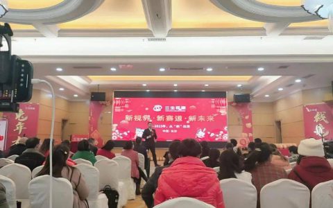 新年新气象，视康创辉煌！三生视康光明万里行——长沙启动会圆满收官