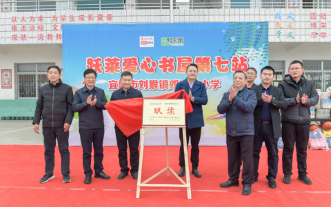 “情系教育·关爱成长”跃莱爱心书屋公益项目第七站走进宜城