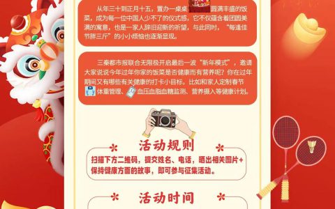 三秦都市报联合无限极开启“晒出你家的健康年”有奖征集活动