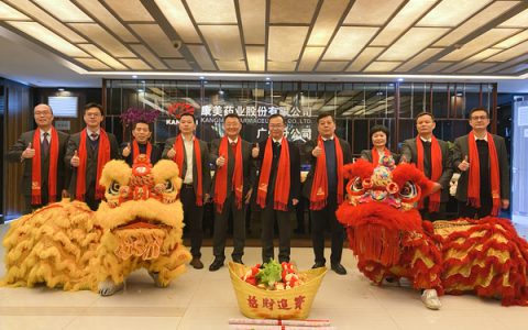 康美药业举行2023年新春团拜会系列活动,庆祝开工大吉