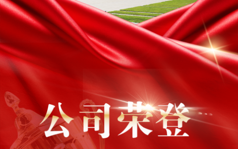 新时代荣登2022年信用企业AAA级榜单