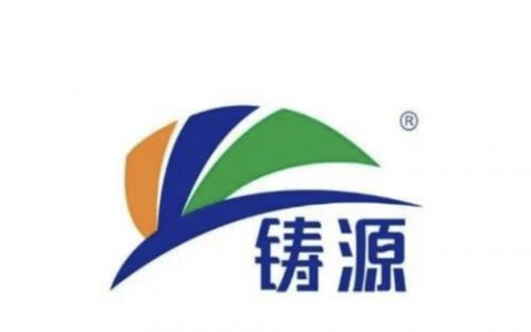 天津铸源：展示新时代民族大企的实力与担当