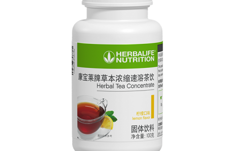 效率与健康的双重选择：康宝莱茶饮产品生产全流程本土化