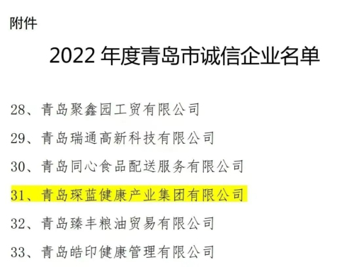 康尔生物荣登2022年度青岛市诚信企业名单