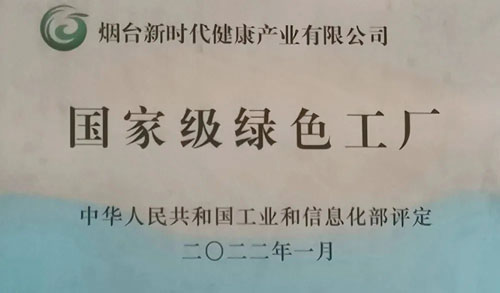 新时代烟台生产基地携闪耀荣誉等您来体验