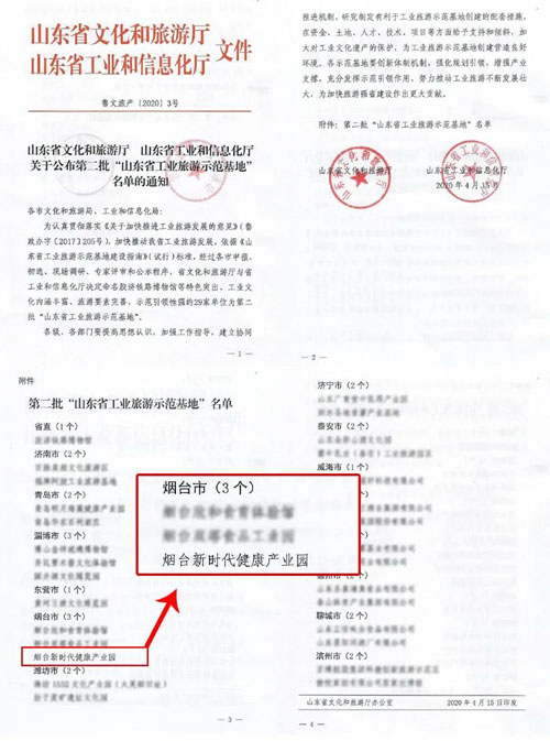 新时代烟台生产基地携闪耀荣誉等您来体验