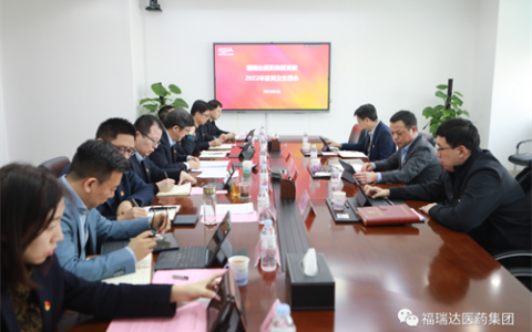 福瑞达党委召开民主生活会 贾庆文主持会议