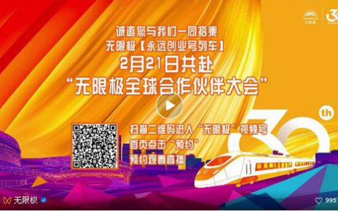 2月21日诚邀您共赴无限极全球合作伙伴大会
