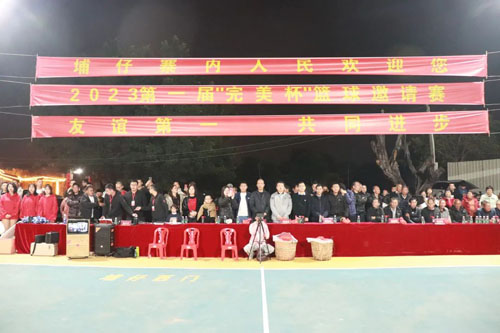 揭阳市砲台镇“完美杯”篮球邀请赛圆满举办