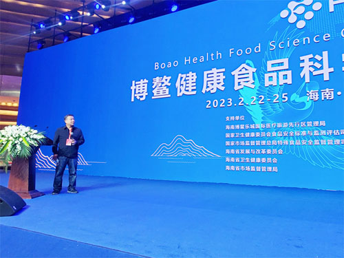 安然受邀FHE博鳌健康食品科学大会暨博览会