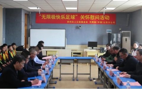 小小足球大大梦想！无限极走进乡村校园举行快乐足球公益捐赠活动