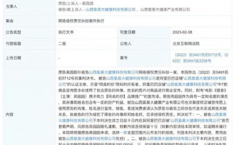 高圆圆申请强制侵权公司道歉 高圆圆诉传销公司侵权获赔20万