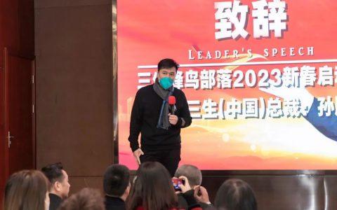 宏兔·生耀！三生（中国）2023市场启动会全国火热开启