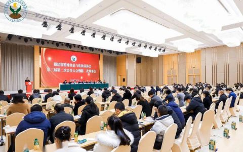 助推行业高质量发展 福建省特殊食品与化妆品协会年会系列活动在安发生物召开