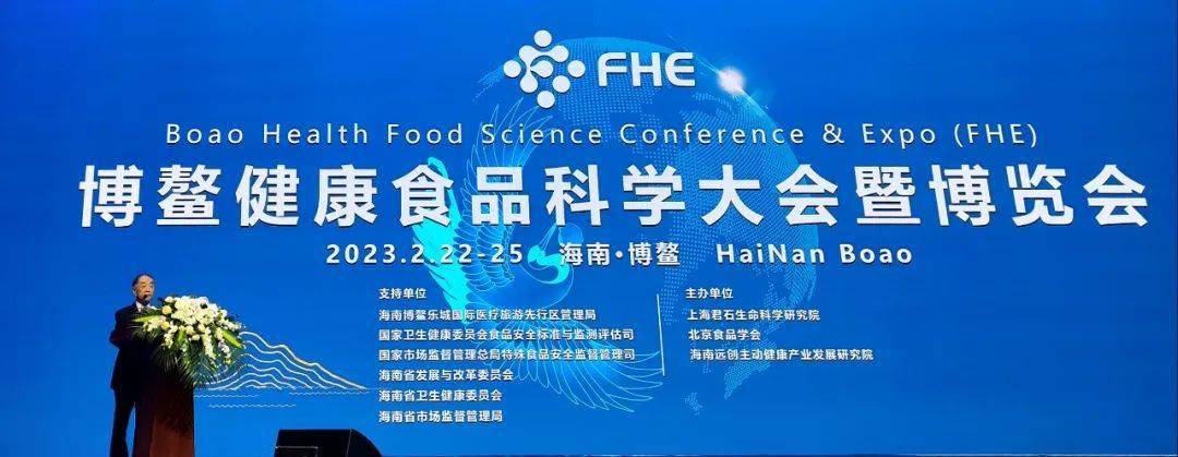 让健康主动，燃科创之光——珍奥双迪受邀参加FHE博鳌健康食品科学大会暨博览会