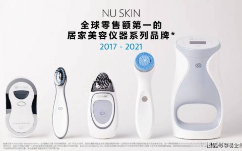如新荣膺2017-2021年全球排名第一的居家美容仪器系列品牌