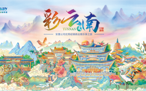 安惠公司优秀经销商云南乐享之旅成功举办