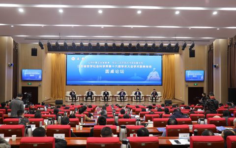 安惠公司董事长陈惠参加江苏省哲学社会科学界第十六届学术大会学术聚焦专场圆桌论坛