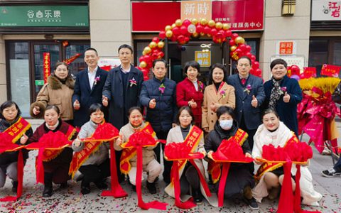 新时代合肥新时优品健康管理服务中心开业