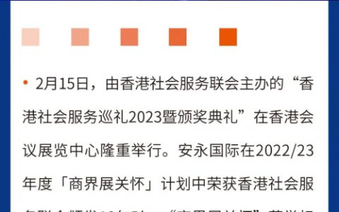 持续践行社会责任 安永获「商界展关怀」标志