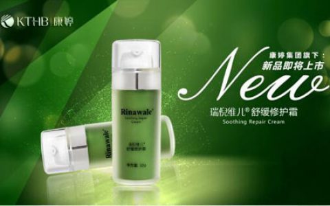 康婷集团“敏感肌”护肤新品即将上市!