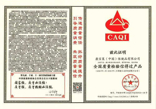 康宝莱荣获中国质量检验协会颁发的三项荣誉