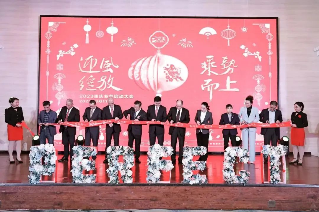 2023完美重庆业务启动大会日前顺利召开