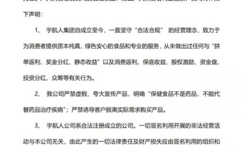 宇航人发布严正声明：宇航星选与公司无关