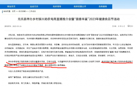 元氏县举办“菌香华夏”健康食品节 乡村振兴局负责人与永倍达签订战略合作协议