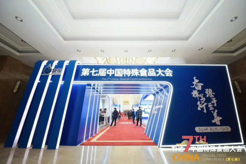 完美公司赵建红出席第七届中国特殊食品大会