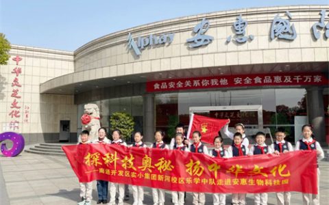 安惠 | 周末研学欢乐多 奇妙“芝”旅收获丰